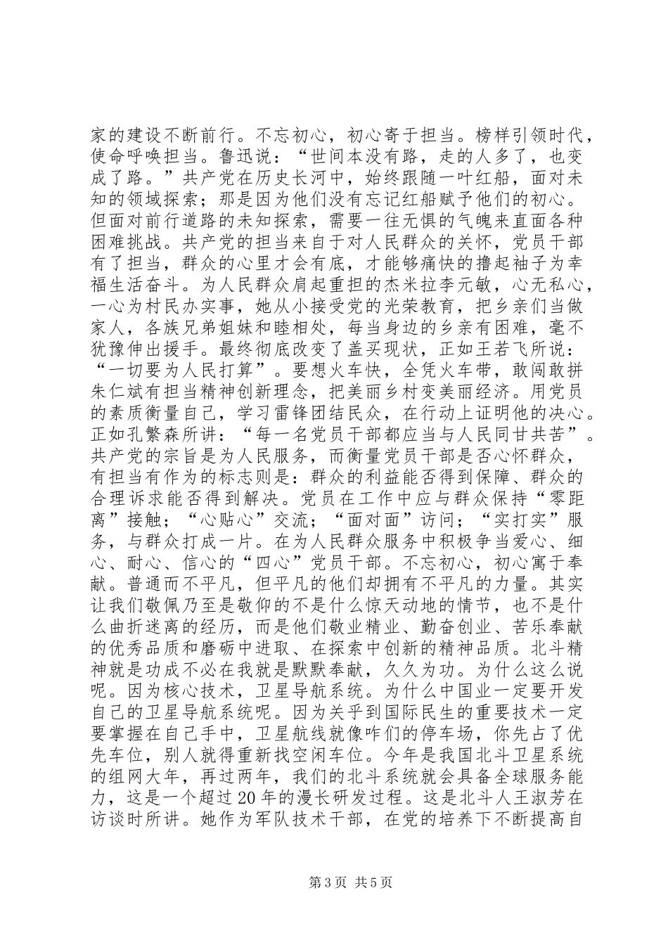 观看《榜样3》观后感_第3页