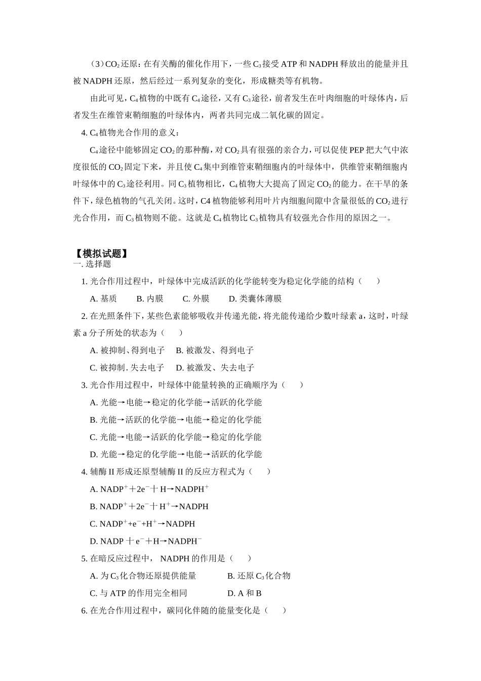高三生物第一节  光合作用人教版知识精讲_第3页