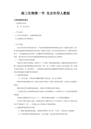 高三生物第一节  光合作用人教版知识精讲
