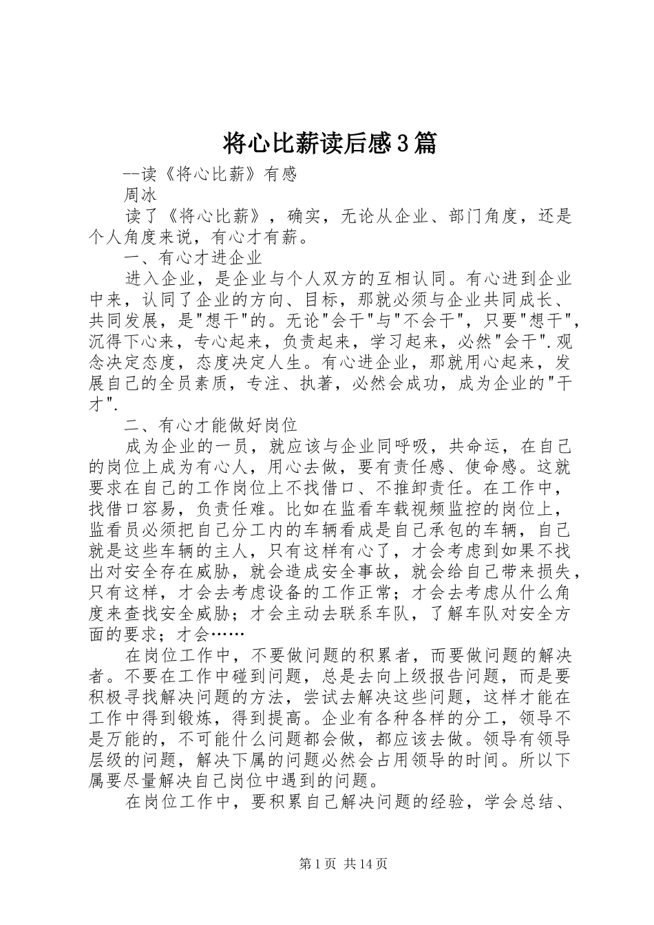 将心比薪读后感3篇_第1页