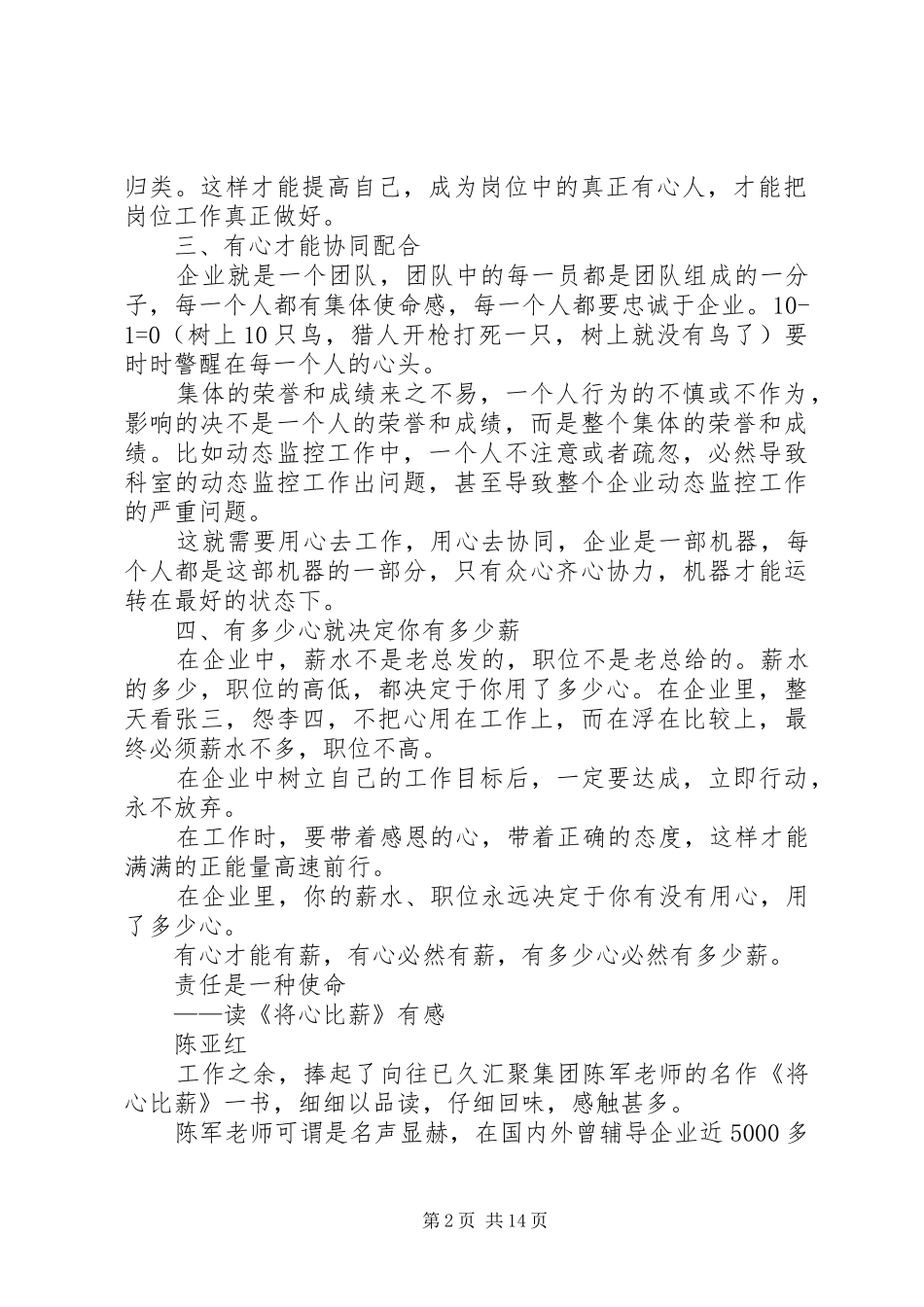 将心比薪读后感3篇_第2页