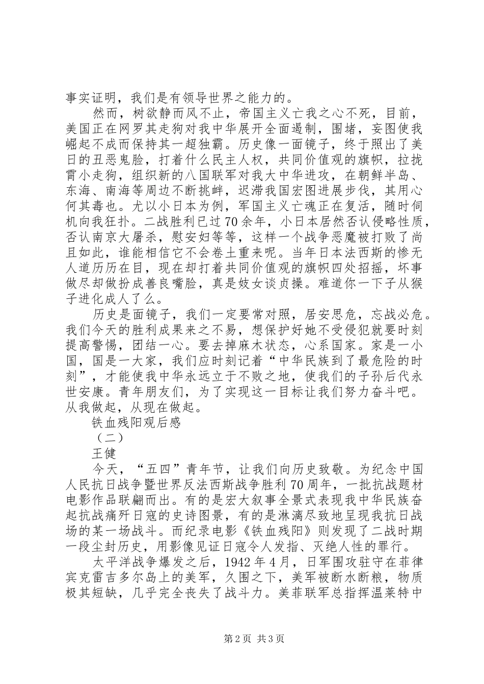 铁血残阳观后感 _第2页