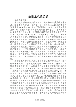 金融危机读后感 