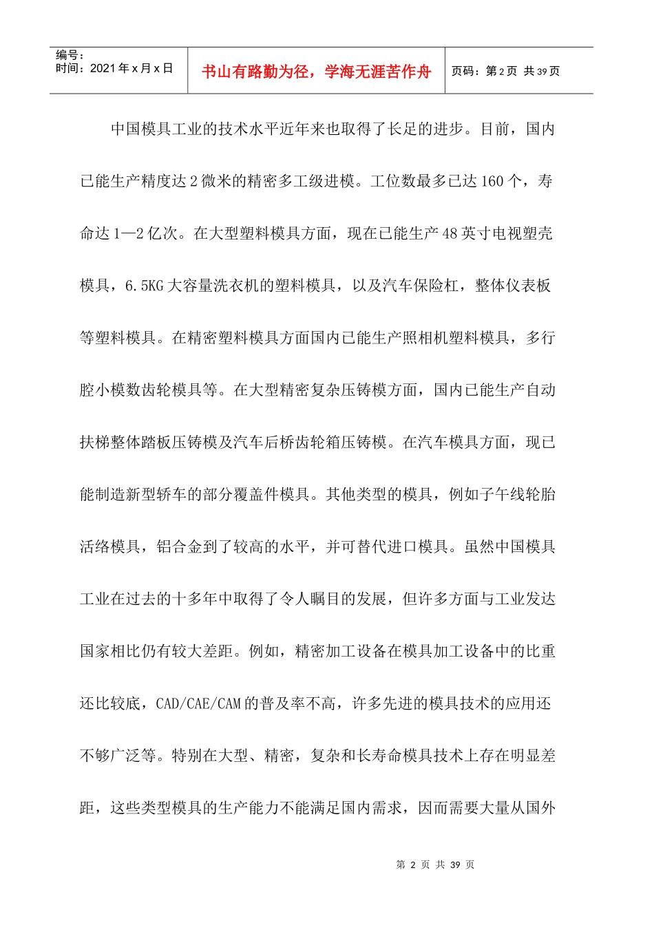 HPVC分线盒注塑模具_第2页