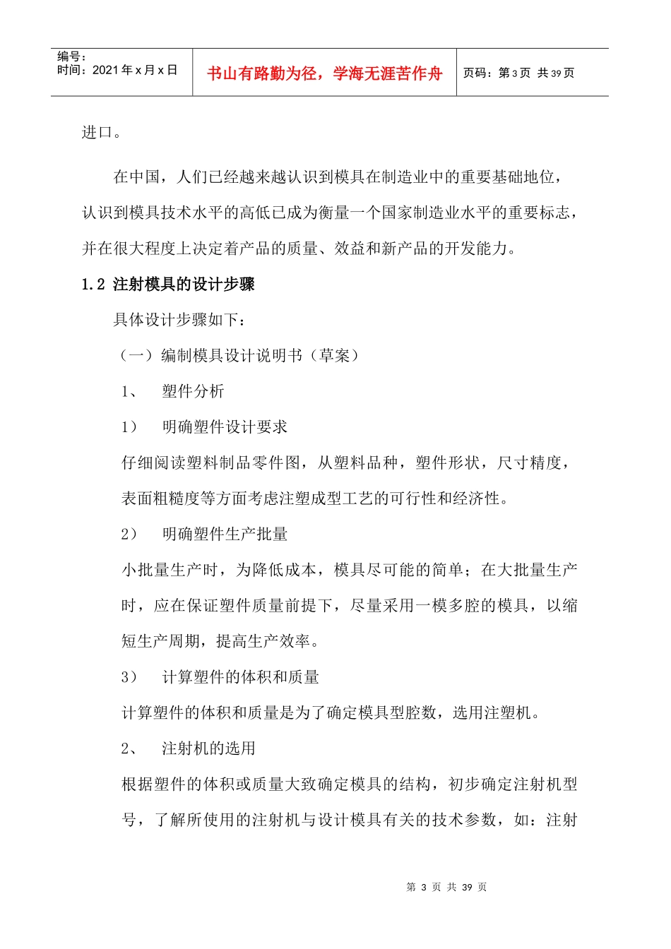 HPVC分线盒注塑模具_第3页