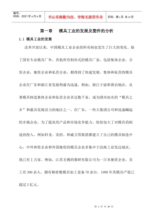 HPVC分线盒注塑模具