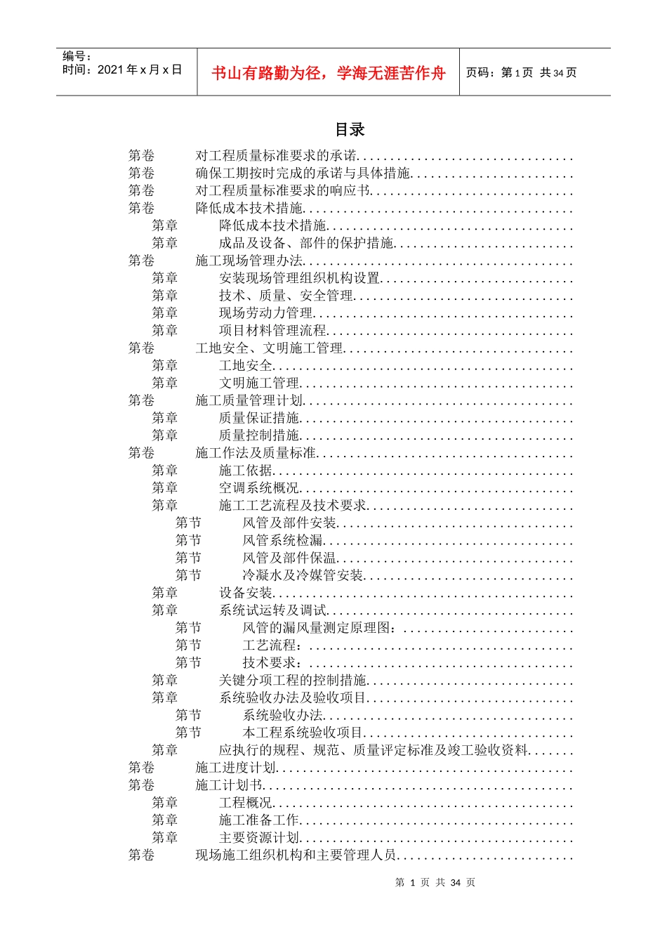 北京某某别墅小区技术标_第1页