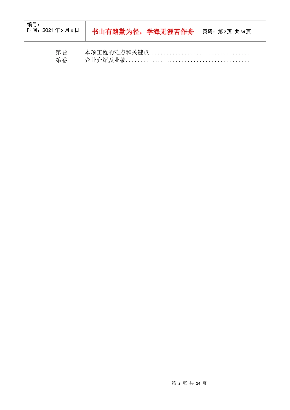 北京某某别墅小区技术标_第2页