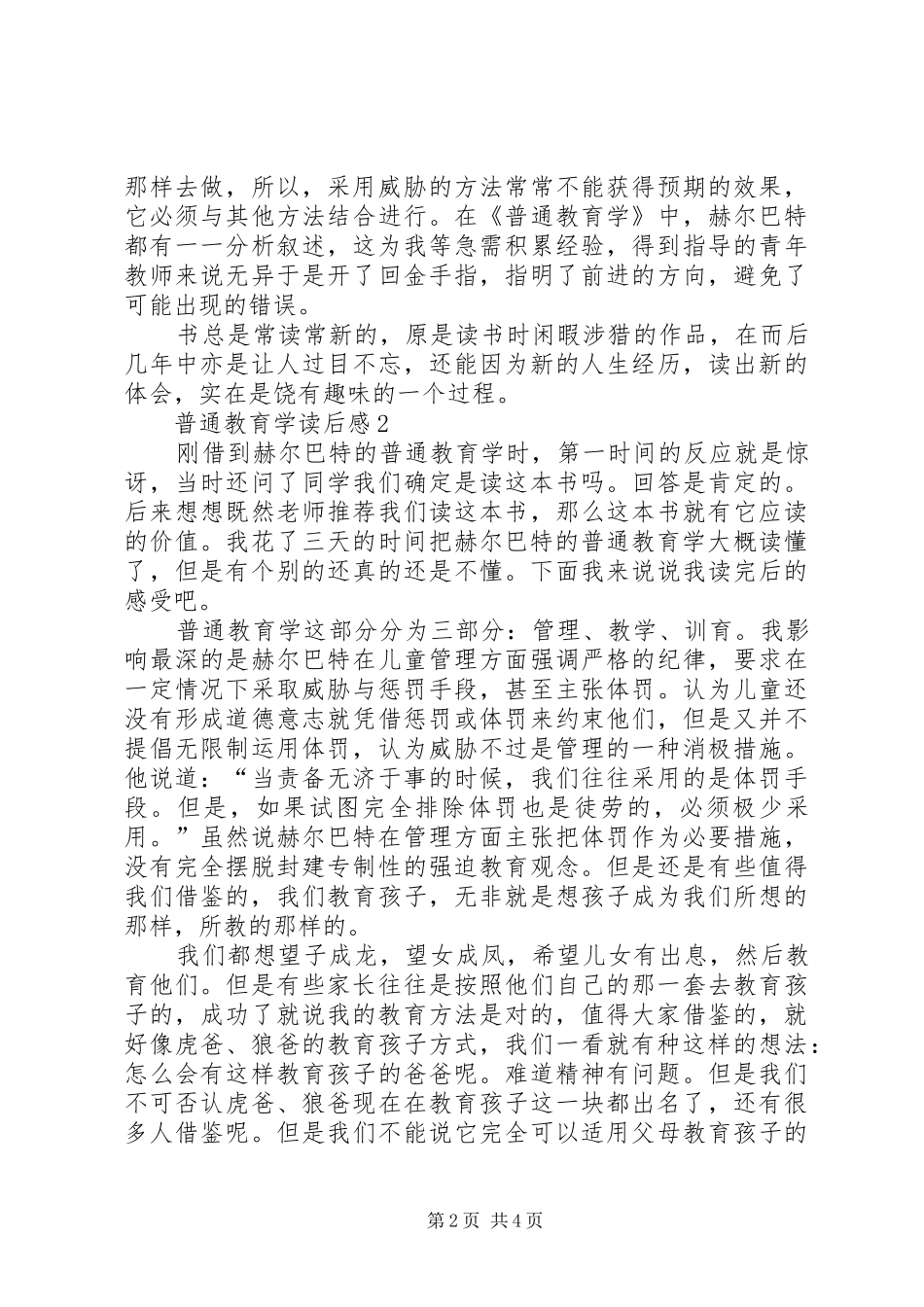 普通教育学读后感范文（精选3篇）_第2页