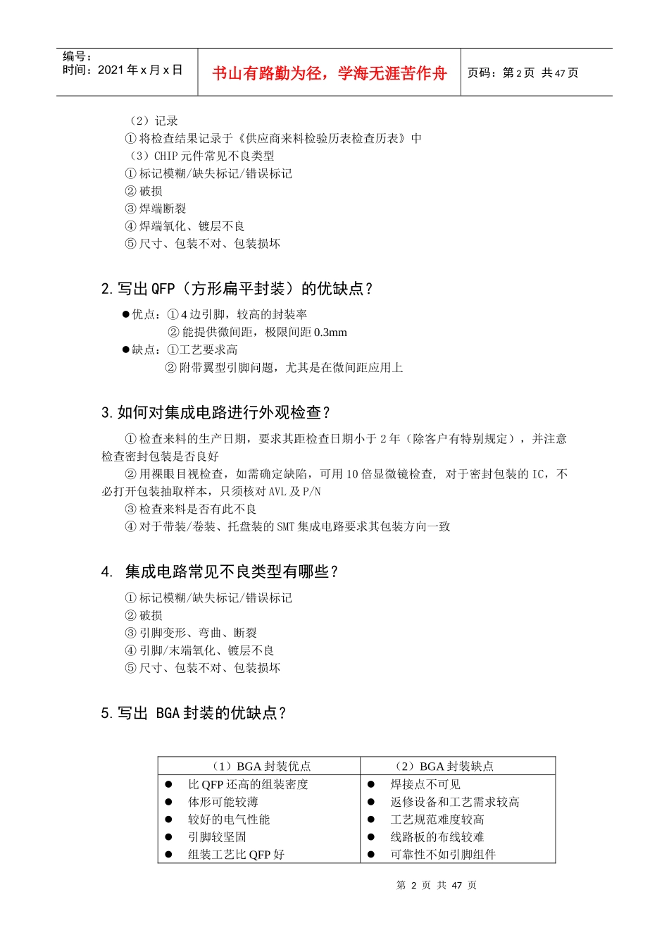 SMT生产实训习题答案-王玉鹏_第2页
