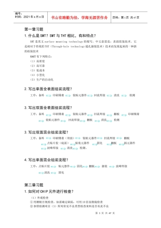 SMT生产实训习题答案-王玉鹏