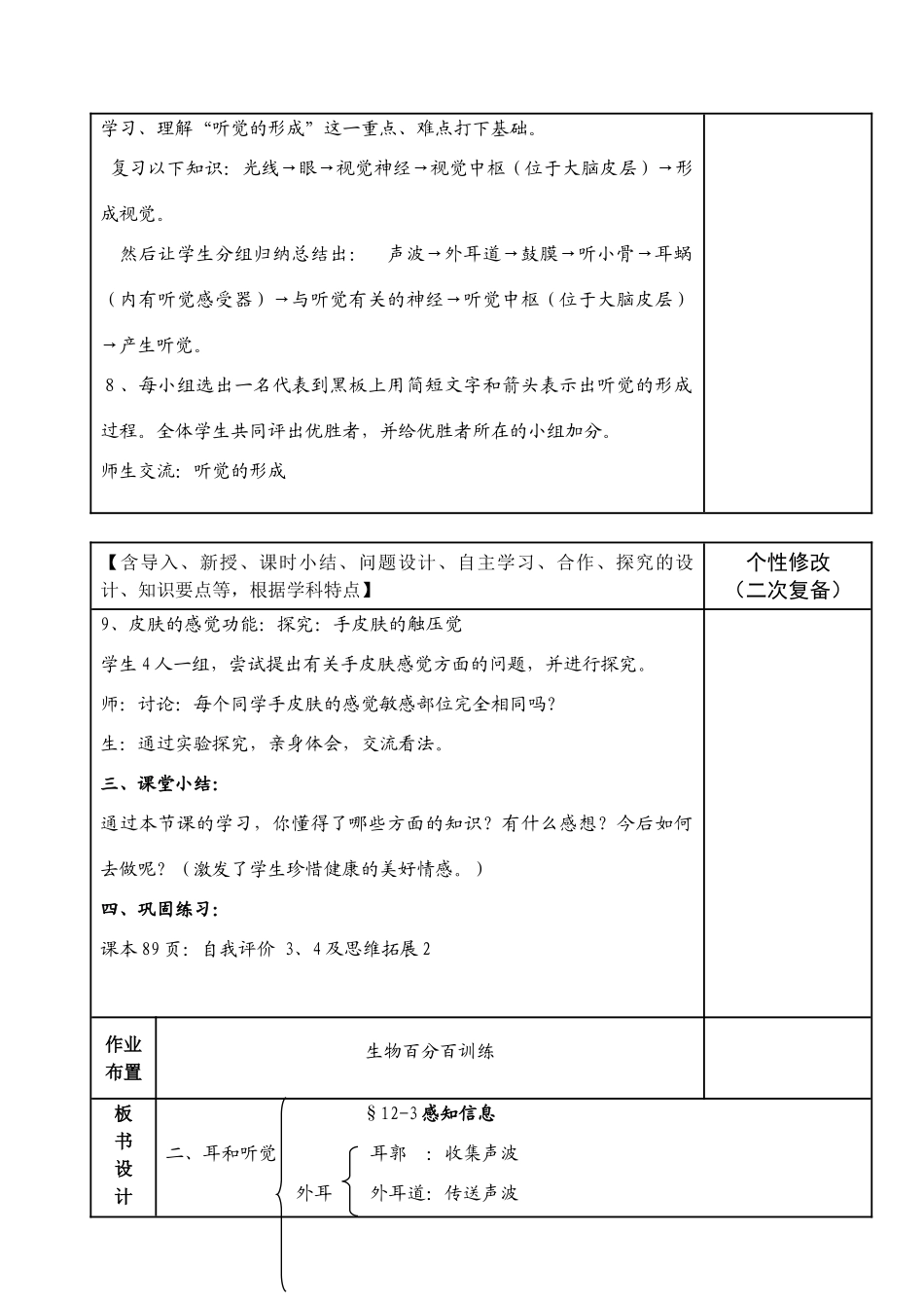 七年级生物下册12-3（2）感知信息教案苏教版_第2页