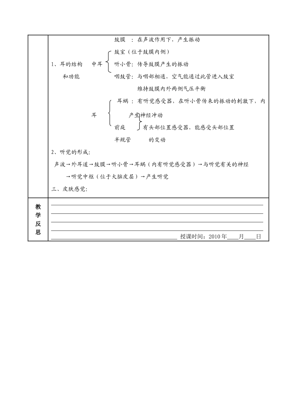 七年级生物下册12-3（2）感知信息教案苏教版_第3页