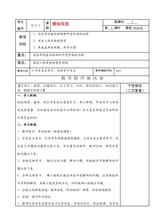 七年级生物下册12-3（2）感知信息教案苏教版