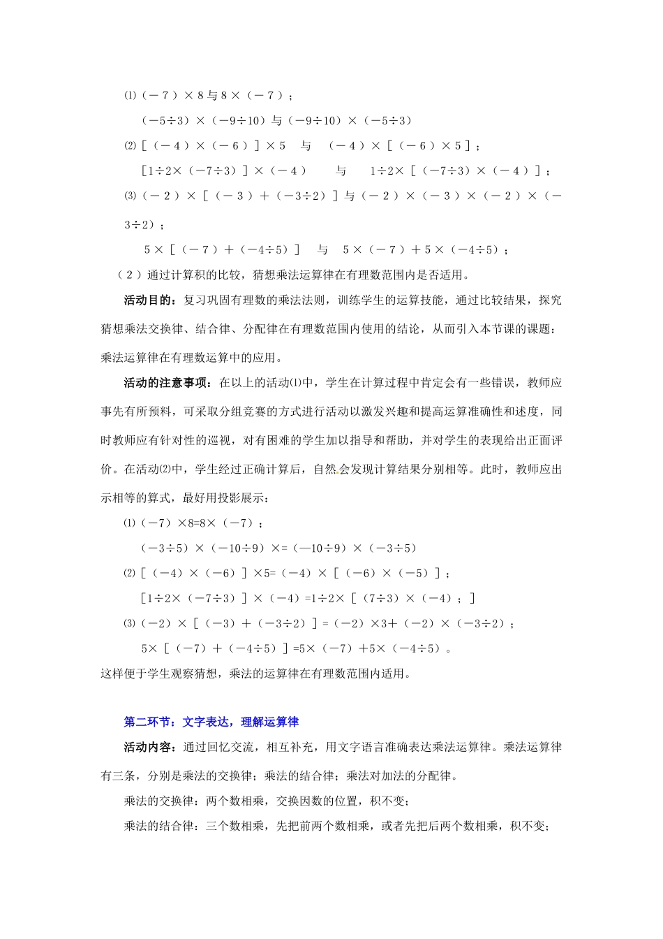 七年级上数学上册 第二章 有理数的乘法（二）教案 北师大版_第2页