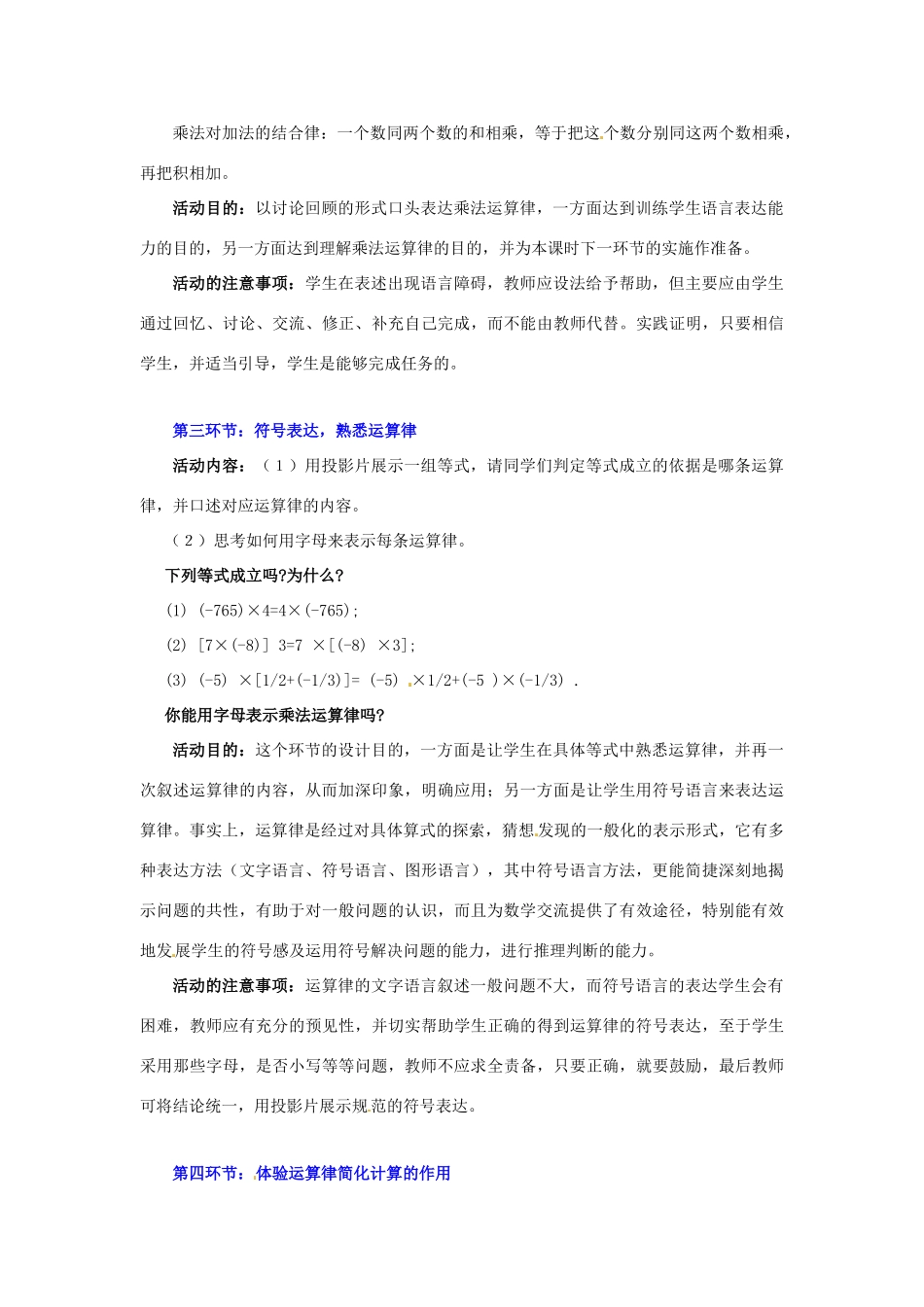 七年级上数学上册 第二章 有理数的乘法（二）教案 北师大版_第3页