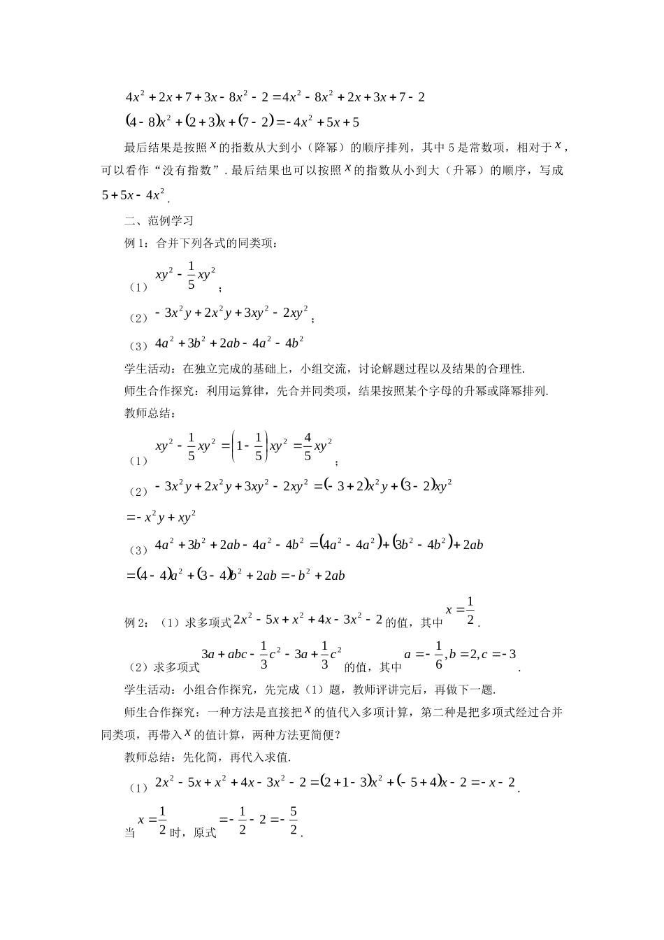 七年级数学上册 第二章 整式的加减 2.2 整式的加减教案 （新版）新人教版-（新版）新人教版初中七年级上册数学教案_第3页