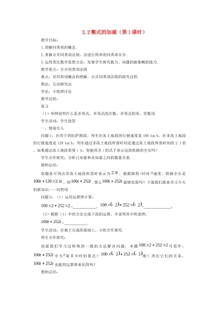 七年级数学上册 第二章 整式的加减 2.2 整式的加减教案 （新版）新人教版-（新版）新人教版初中七年级上册数学教案