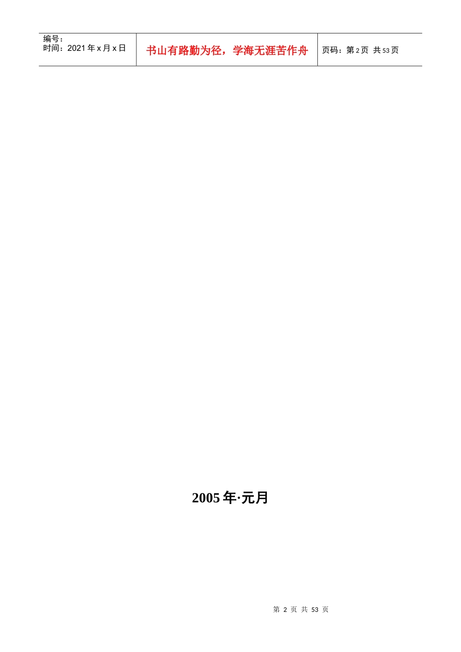 中国烟草历史现状与问题专题报告培训_第2页