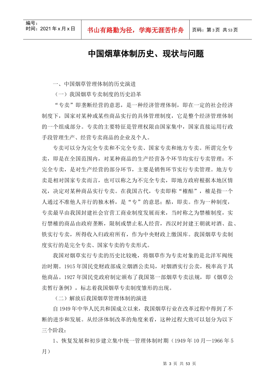 中国烟草历史现状与问题专题报告培训_第3页
