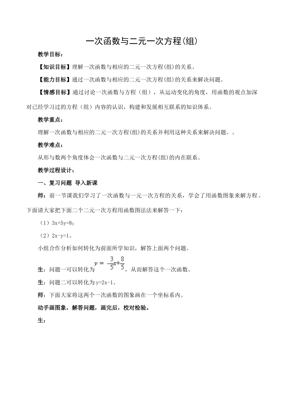 七年级数学一次函数与二元一次方程(组)鲁教版_第1页