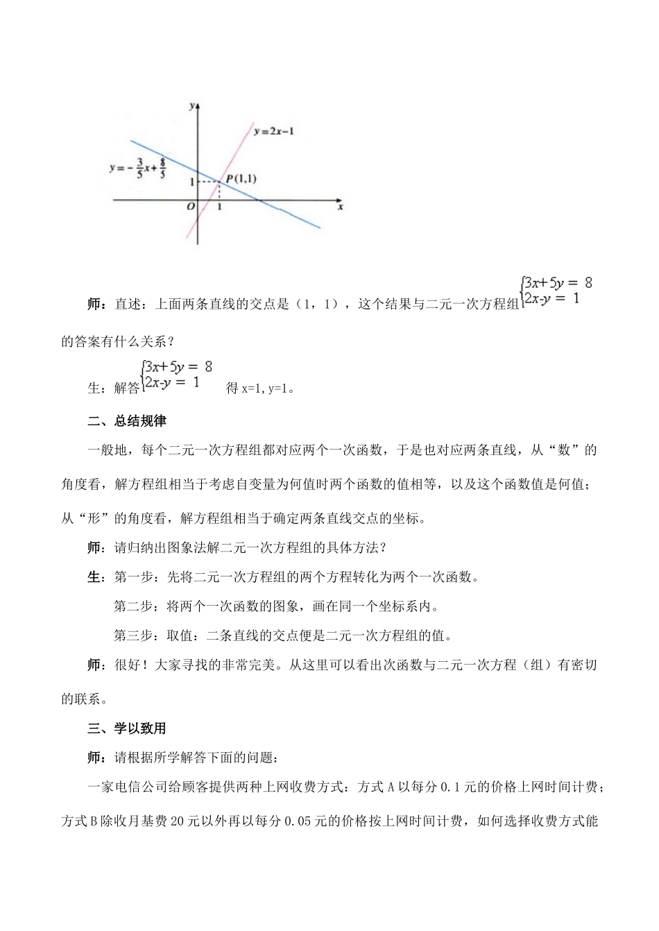 七年级数学一次函数与二元一次方程(组)鲁教版_第2页