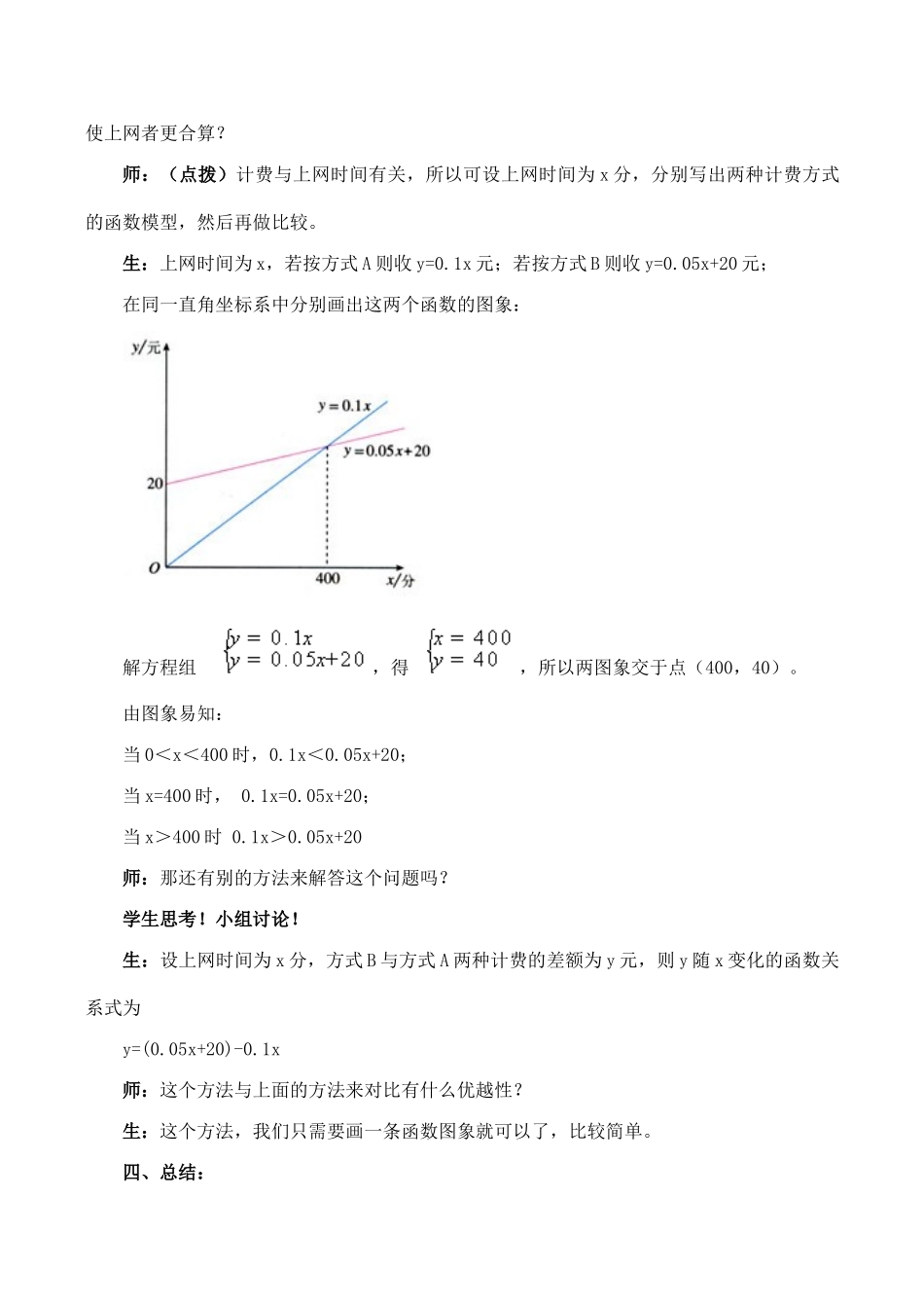 七年级数学一次函数与二元一次方程(组)鲁教版_第3页