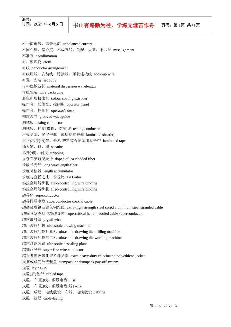 CIBO电缆词汇_2_第1页