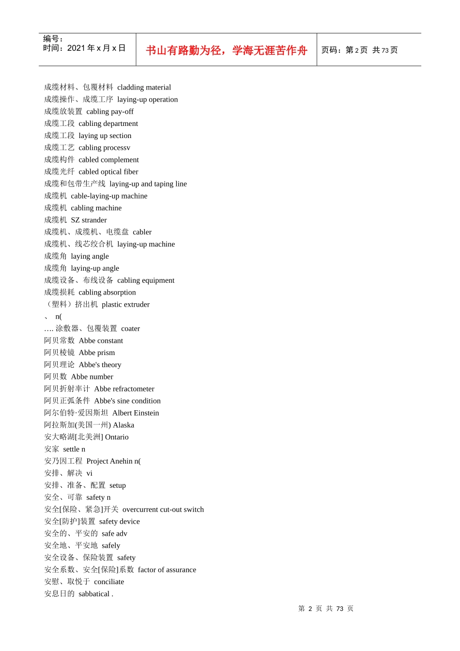 CIBO电缆词汇_2_第2页