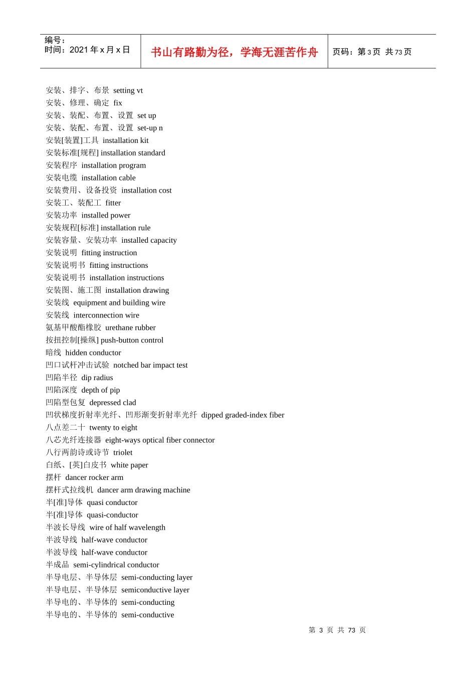 CIBO电缆词汇_2_第3页