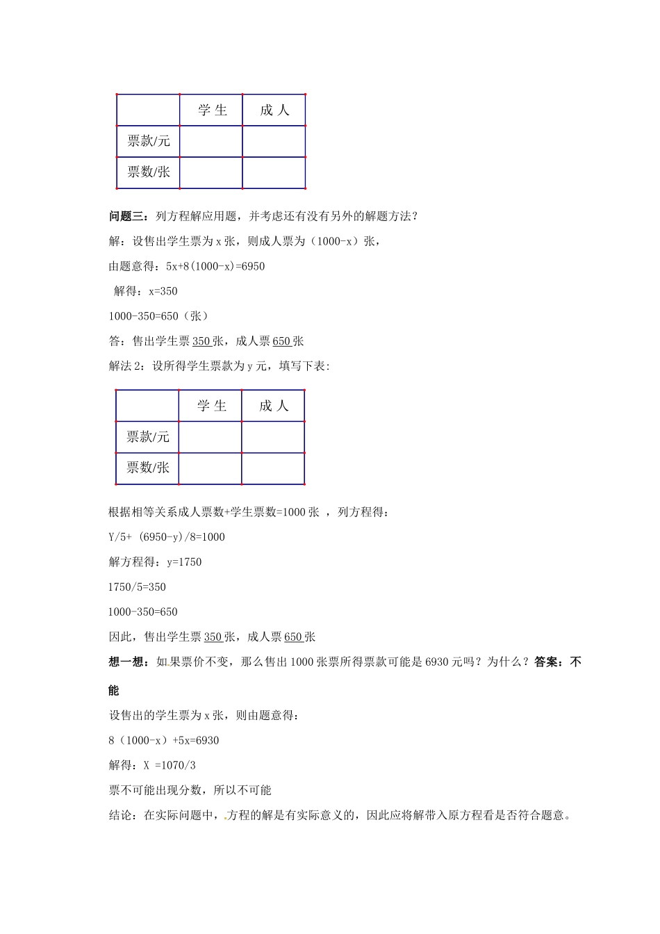 七年级数学上册 5.6“希望工程”义演教案1 北师大版-北师大版初中七年级上册数学教案_第2页