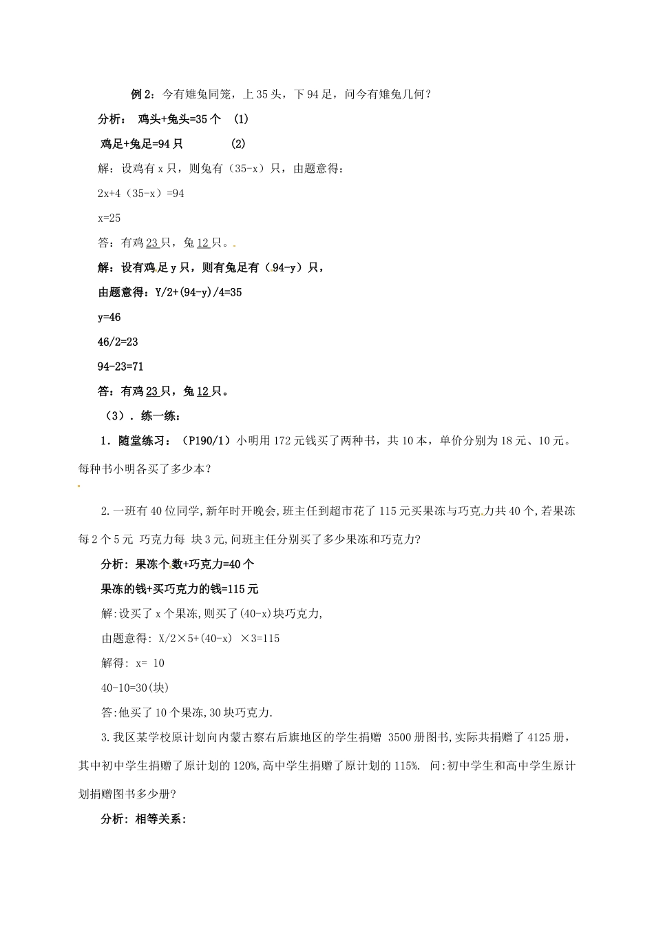 七年级数学上册 5.6“希望工程”义演教案1 北师大版-北师大版初中七年级上册数学教案_第3页