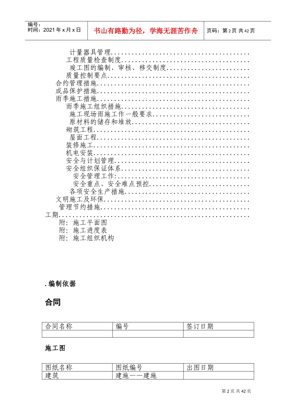 北京顺思童生物技术开发有限公司综合办公楼工程施工组织设计方案(DOC66页)_第2页