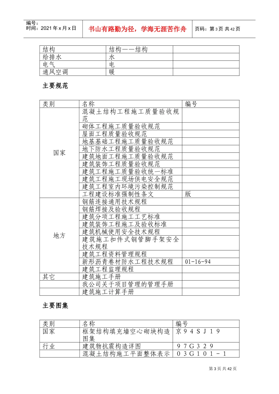 北京顺思童生物技术开发有限公司综合办公楼工程施工组织设计方案(DOC66页)_第3页