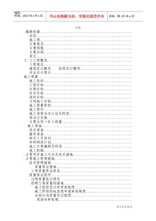北京顺思童生物技术开发有限公司综合办公楼工程施工组织设计方案(DOC66页)