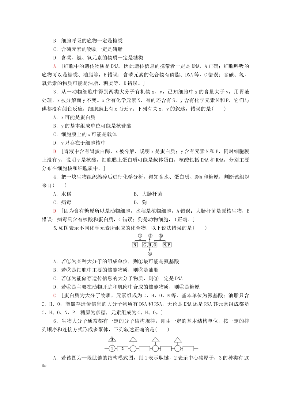 高中生物 第1章 细胞的分子组成 素能提升课 有机物的判断、检测及蛋白质的相关计算教案 浙科版必修第一册-浙科版高中第一册生物教案_第2页