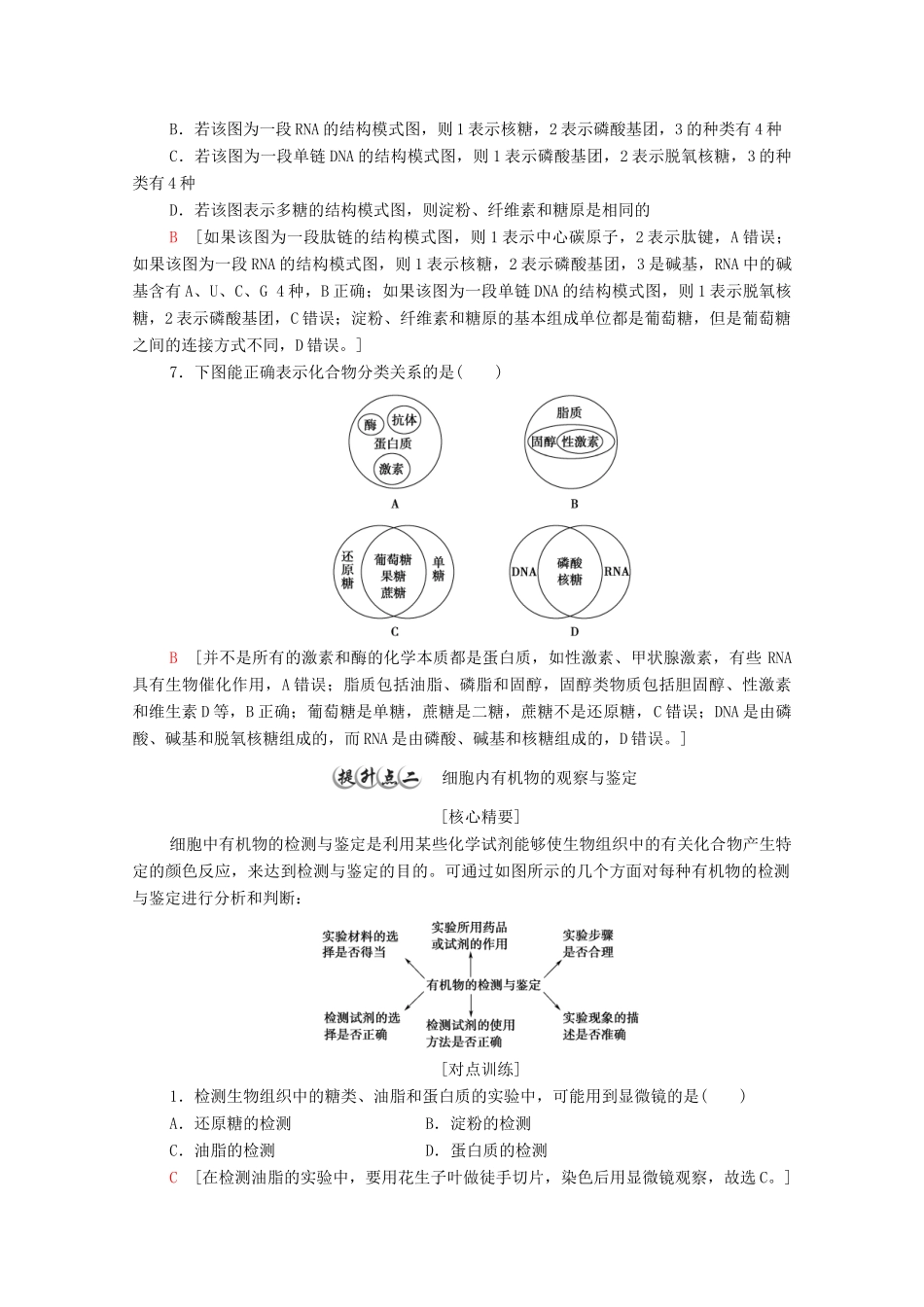 高中生物 第1章 细胞的分子组成 素能提升课 有机物的判断、检测及蛋白质的相关计算教案 浙科版必修第一册-浙科版高中第一册生物教案_第3页