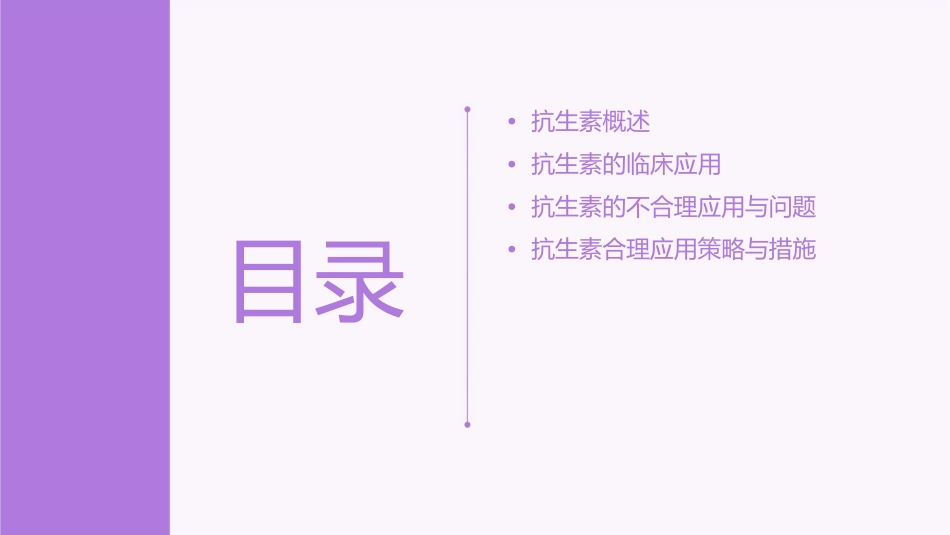 抗生素的合理应用通用课件_第2页