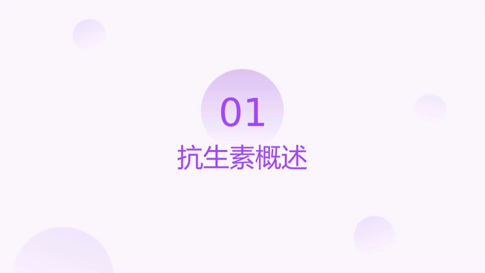 抗生素的合理应用通用课件_第3页