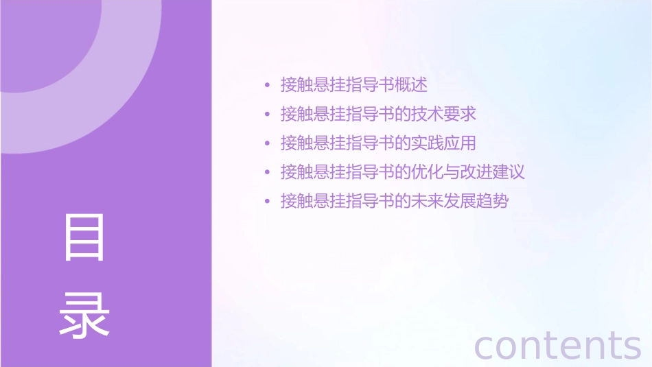 接触悬挂指导书分析课件_第2页