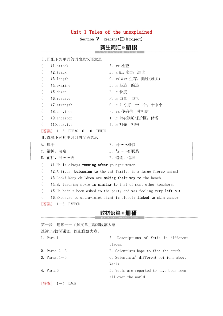 高中英语 Unit 1 Tales of the unexplained Section Ⅴ Reading（Ⅱ）（Project）（教师用书）教案 牛津译林版必修2-牛津版高一必修2英语教案_第1页
