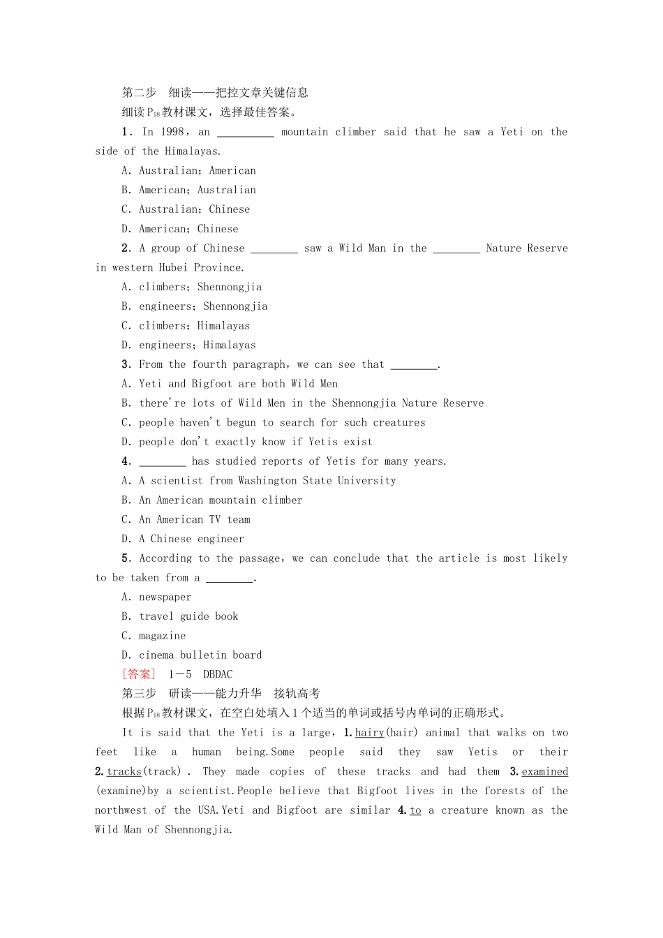 高中英语 Unit 1 Tales of the unexplained Section Ⅴ Reading（Ⅱ）（Project）（教师用书）教案 牛津译林版必修2-牛津版高一必修2英语教案_第2页