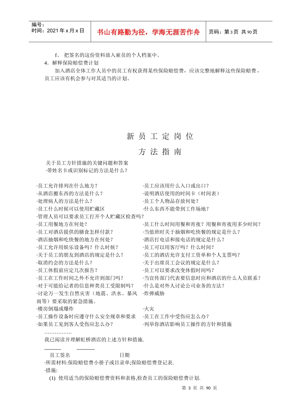 《星级酒店培训指南》摘抄_第3页