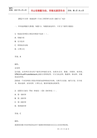 X年一级建造师《专业工程管理与实务(通信与广电)》