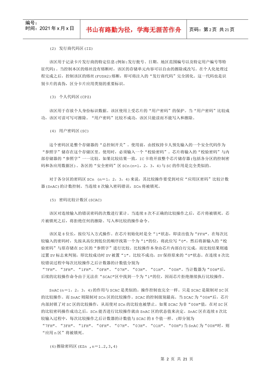 IC卡1604的原理及应用如ft1780芯片内部结构和特点_第2页
