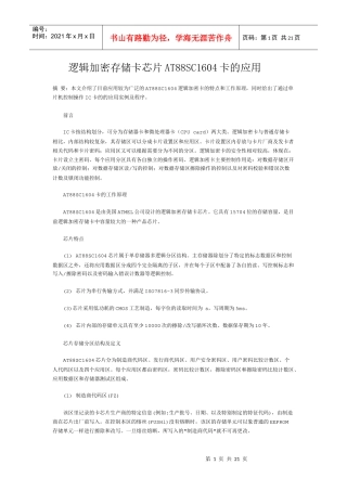 IC卡1604的原理及应用如ft1780芯片内部结构和特点