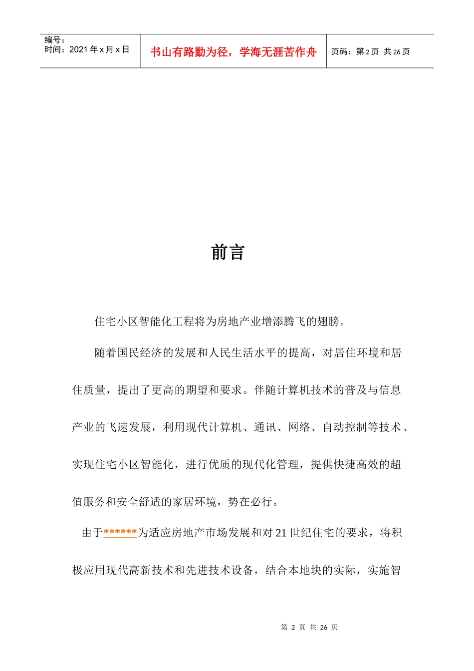 住宅小区可视系统设计方案(精品)_第2页