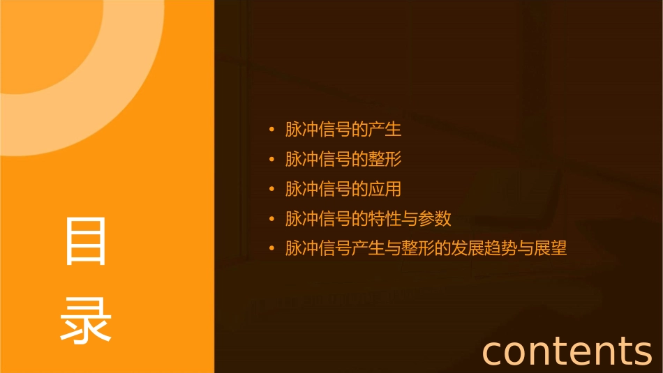 脉冲信号的产生与整形资料课件_第2页