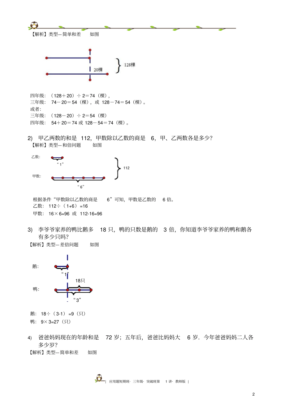 小学奥数三年级应用题突破班第一讲(教师版终板)_第2页
