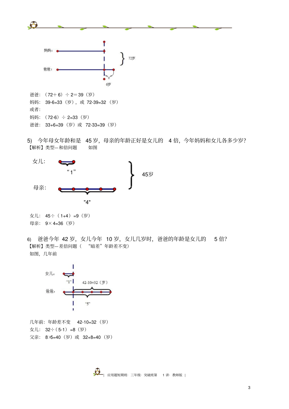 小学奥数三年级应用题突破班第一讲(教师版终板)_第3页